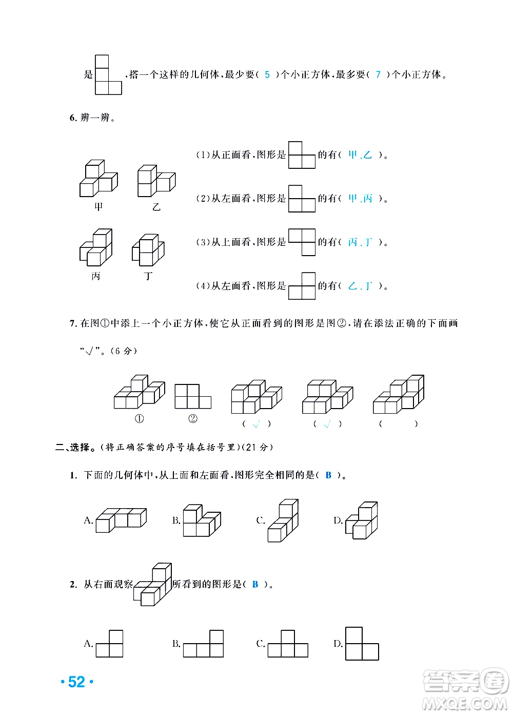 新疆青少年出版社2021小學(xué)一課一練課時(shí)達(dá)標(biāo)數(shù)學(xué)五年級(jí)下冊(cè)RJ人教版答案