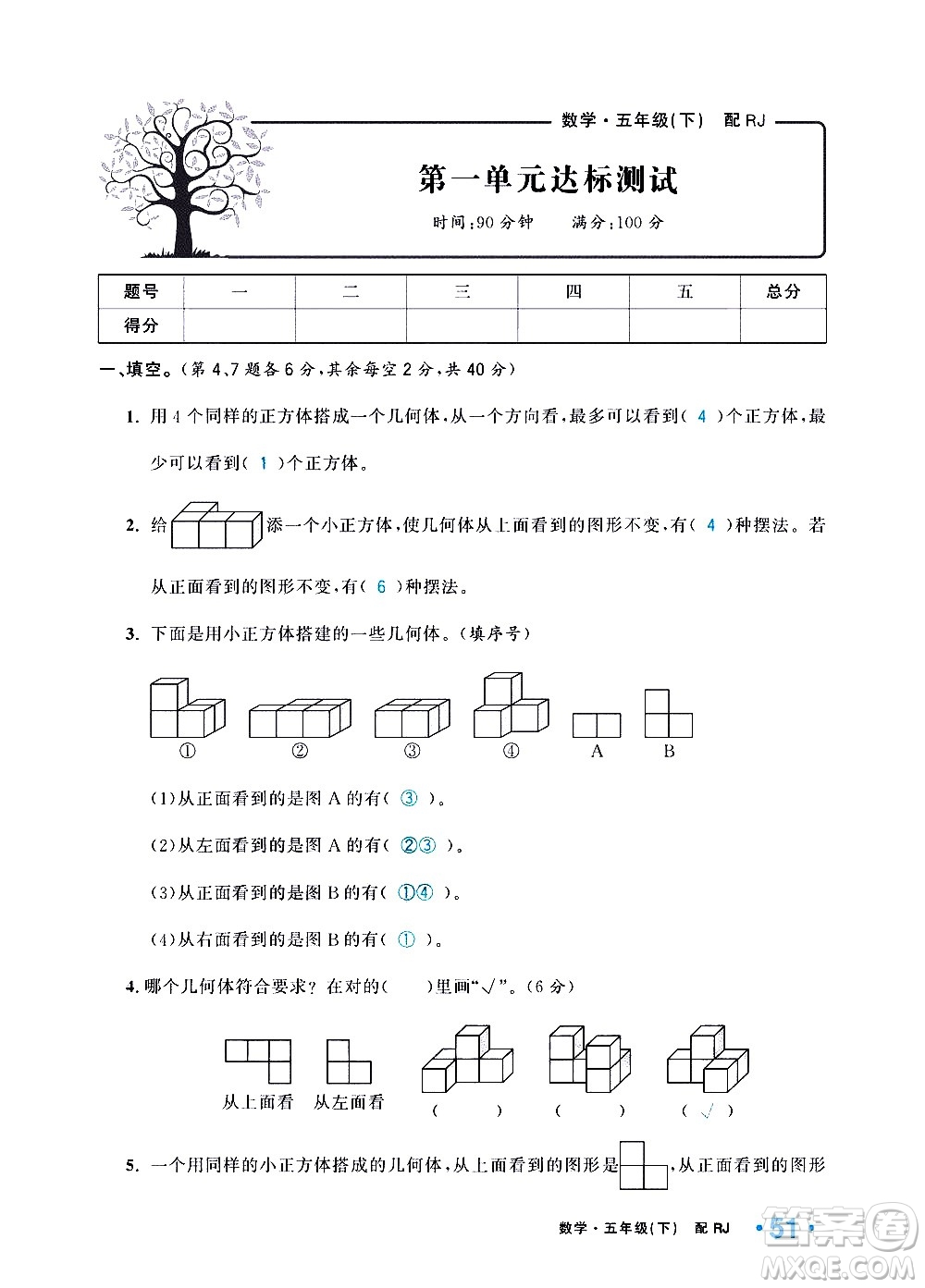 新疆青少年出版社2021小學(xué)一課一練課時(shí)達(dá)標(biāo)數(shù)學(xué)五年級(jí)下冊(cè)RJ人教版答案