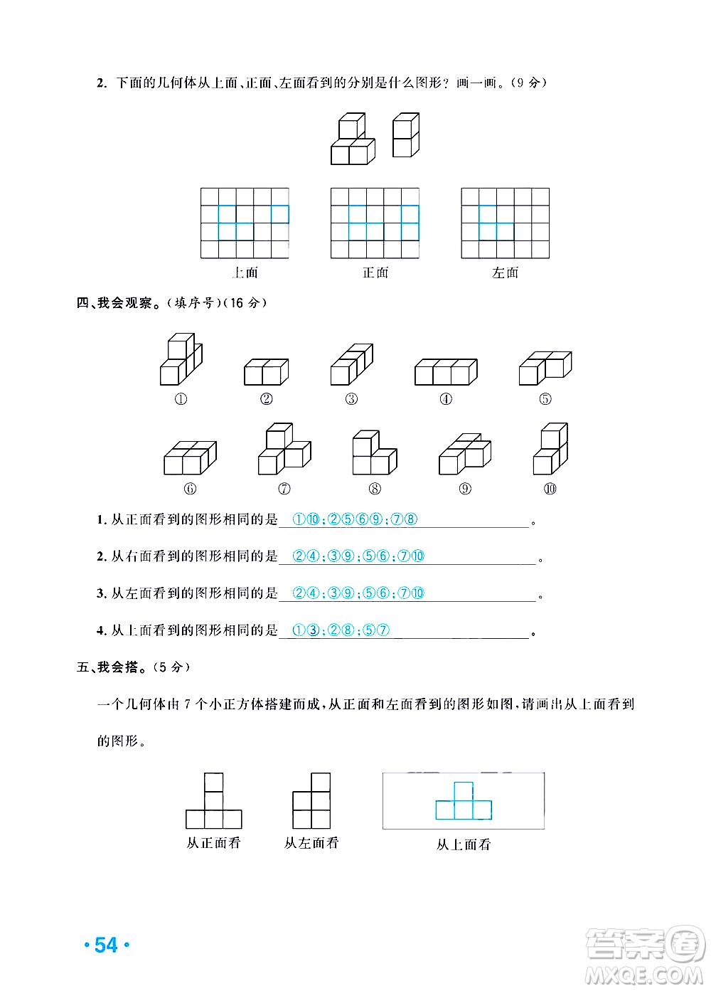 新疆青少年出版社2021小學(xué)一課一練課時(shí)達(dá)標(biāo)數(shù)學(xué)五年級(jí)下冊(cè)RJ人教版答案