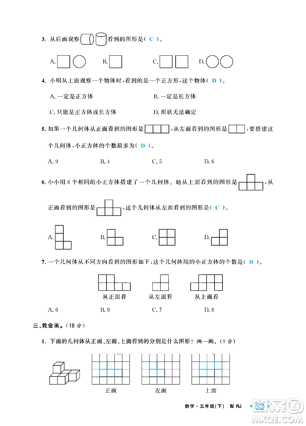 新疆青少年出版社2021小學(xué)一課一練課時(shí)達(dá)標(biāo)數(shù)學(xué)五年級(jí)下冊(cè)RJ人教版答案