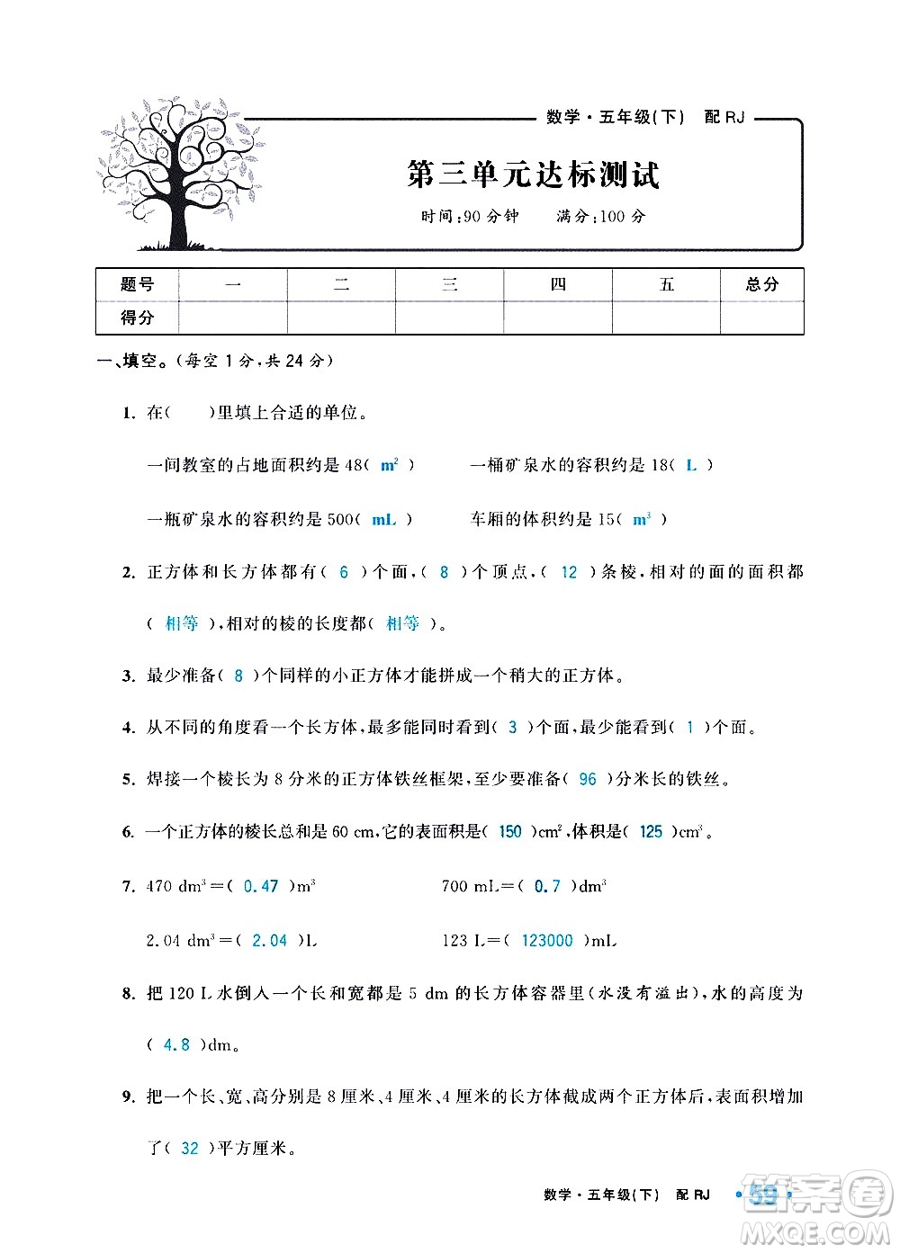 新疆青少年出版社2021小學(xué)一課一練課時(shí)達(dá)標(biāo)數(shù)學(xué)五年級(jí)下冊(cè)RJ人教版答案