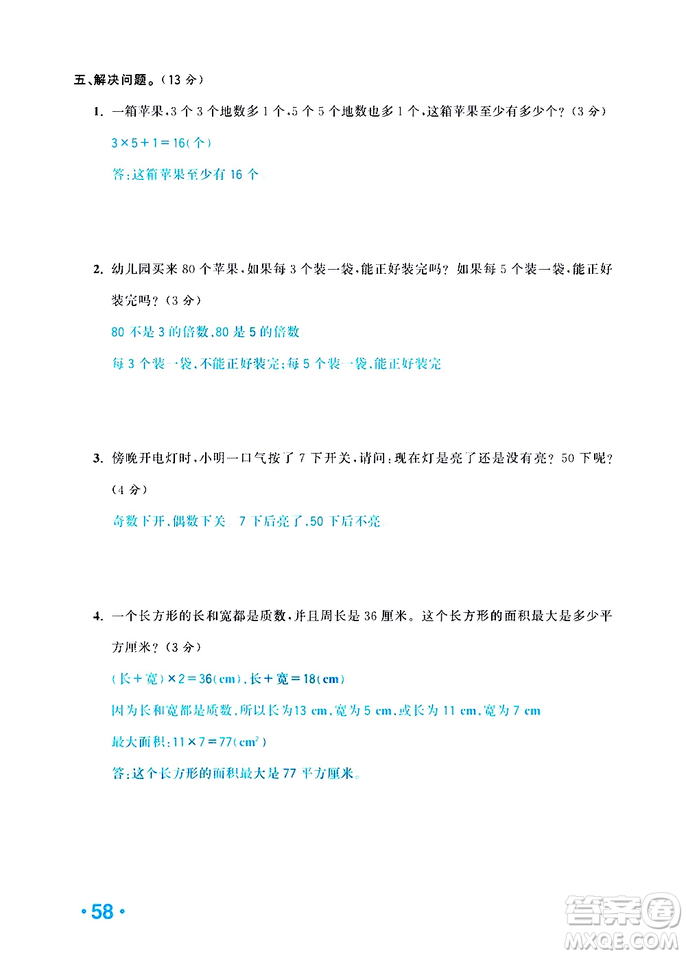 新疆青少年出版社2021小學(xué)一課一練課時(shí)達(dá)標(biāo)數(shù)學(xué)五年級(jí)下冊(cè)RJ人教版答案