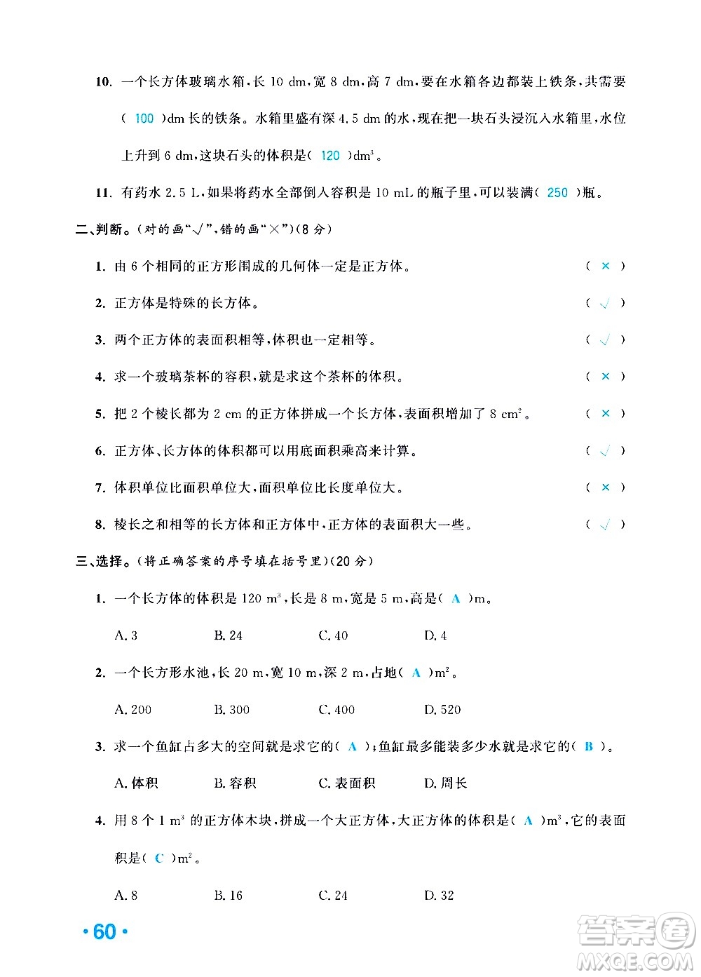 新疆青少年出版社2021小學(xué)一課一練課時(shí)達(dá)標(biāo)數(shù)學(xué)五年級(jí)下冊(cè)RJ人教版答案