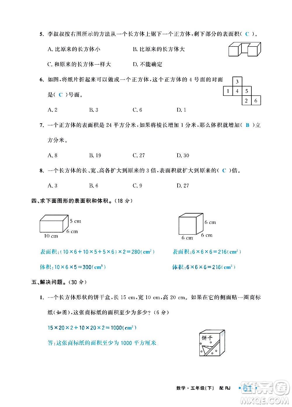 新疆青少年出版社2021小學(xué)一課一練課時(shí)達(dá)標(biāo)數(shù)學(xué)五年級(jí)下冊(cè)RJ人教版答案