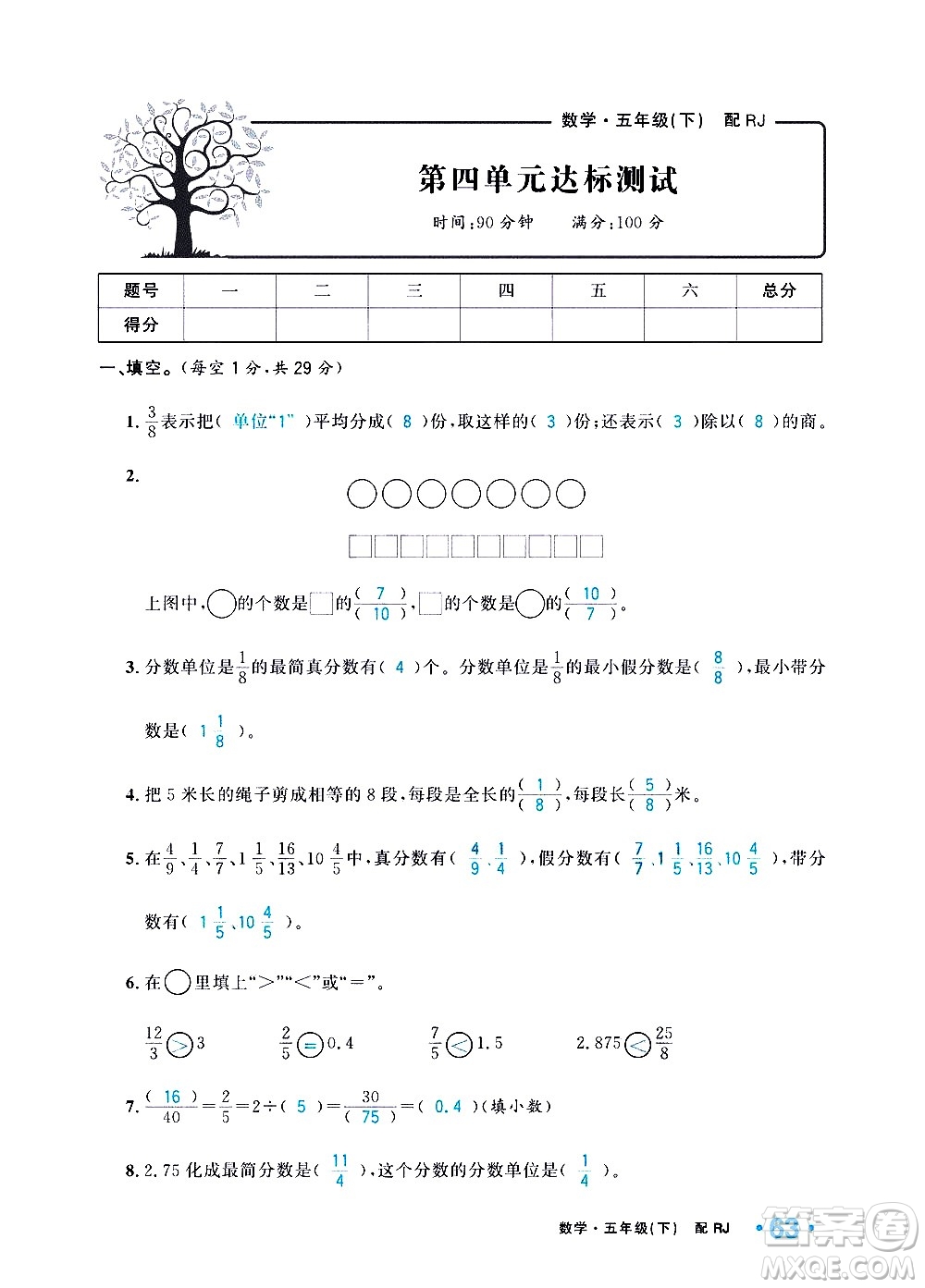 新疆青少年出版社2021小學(xué)一課一練課時(shí)達(dá)標(biāo)數(shù)學(xué)五年級(jí)下冊(cè)RJ人教版答案