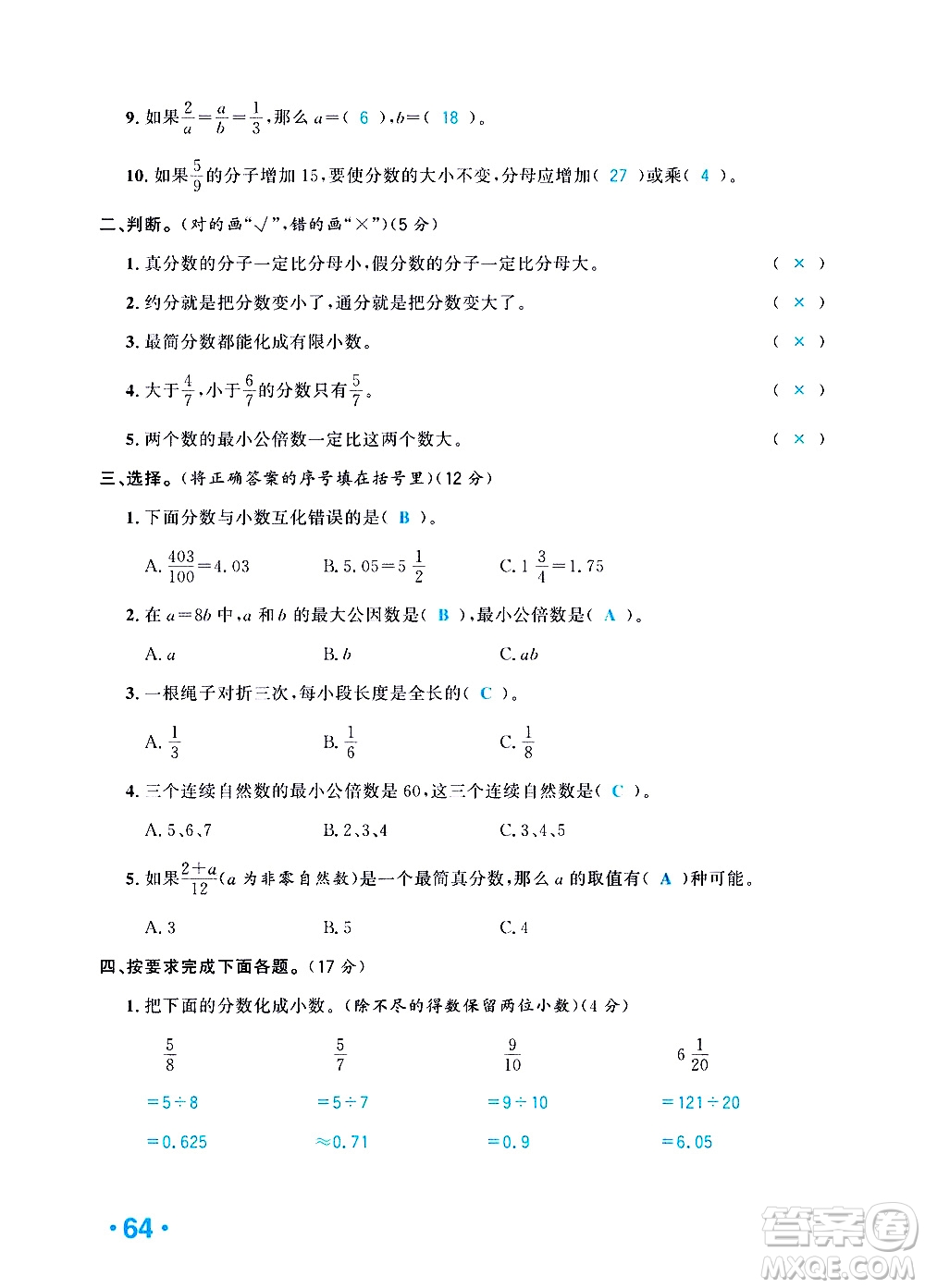 新疆青少年出版社2021小學(xué)一課一練課時(shí)達(dá)標(biāo)數(shù)學(xué)五年級(jí)下冊(cè)RJ人教版答案