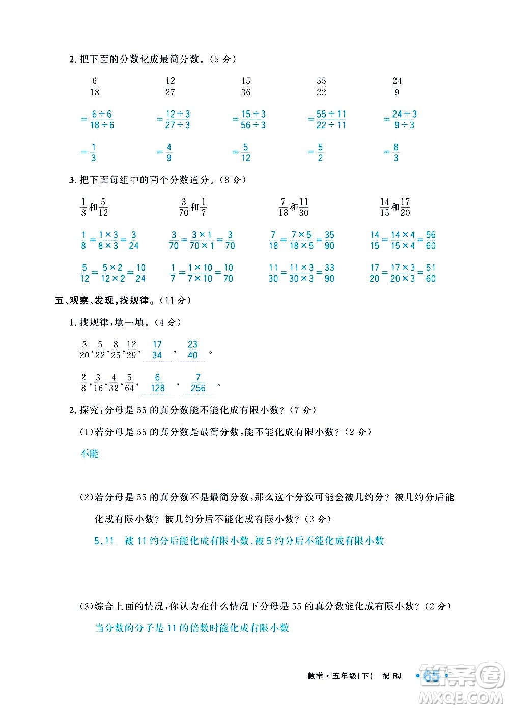 新疆青少年出版社2021小學(xué)一課一練課時(shí)達(dá)標(biāo)數(shù)學(xué)五年級(jí)下冊(cè)RJ人教版答案