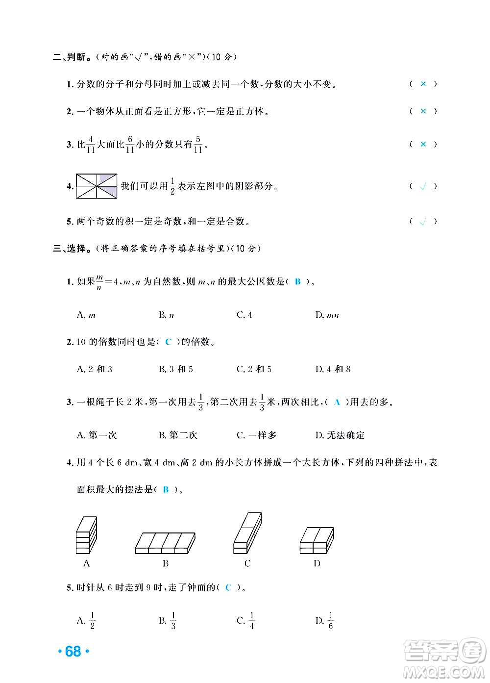 新疆青少年出版社2021小學(xué)一課一練課時(shí)達(dá)標(biāo)數(shù)學(xué)五年級(jí)下冊(cè)RJ人教版答案