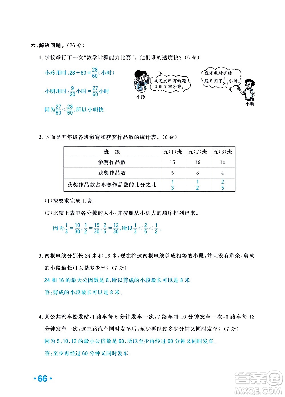 新疆青少年出版社2021小學(xué)一課一練課時(shí)達(dá)標(biāo)數(shù)學(xué)五年級(jí)下冊(cè)RJ人教版答案