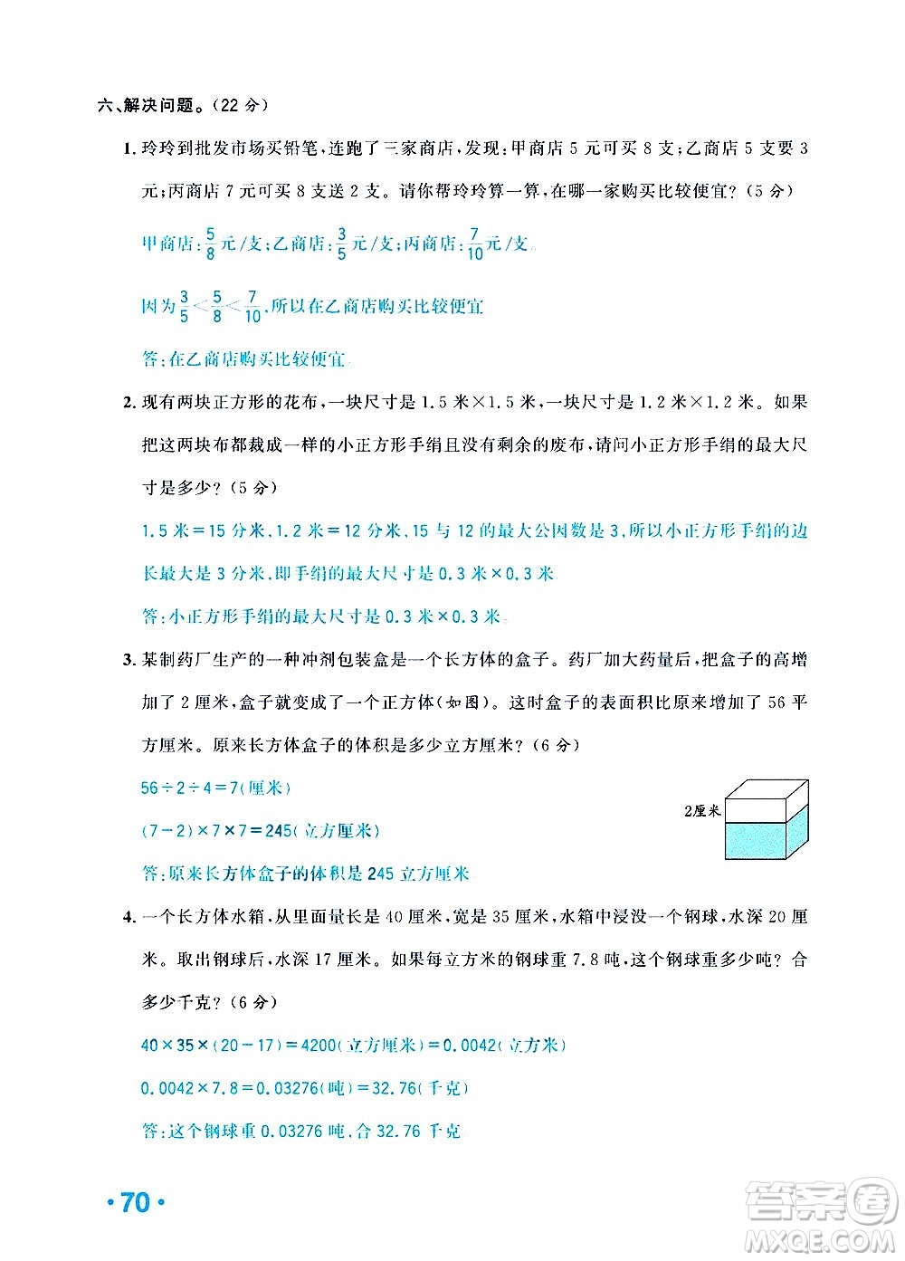 新疆青少年出版社2021小學(xué)一課一練課時(shí)達(dá)標(biāo)數(shù)學(xué)五年級(jí)下冊(cè)RJ人教版答案