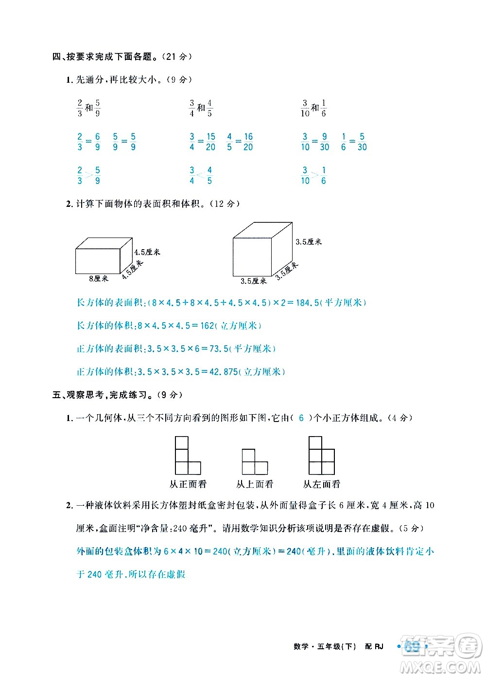 新疆青少年出版社2021小學(xué)一課一練課時(shí)達(dá)標(biāo)數(shù)學(xué)五年級(jí)下冊(cè)RJ人教版答案