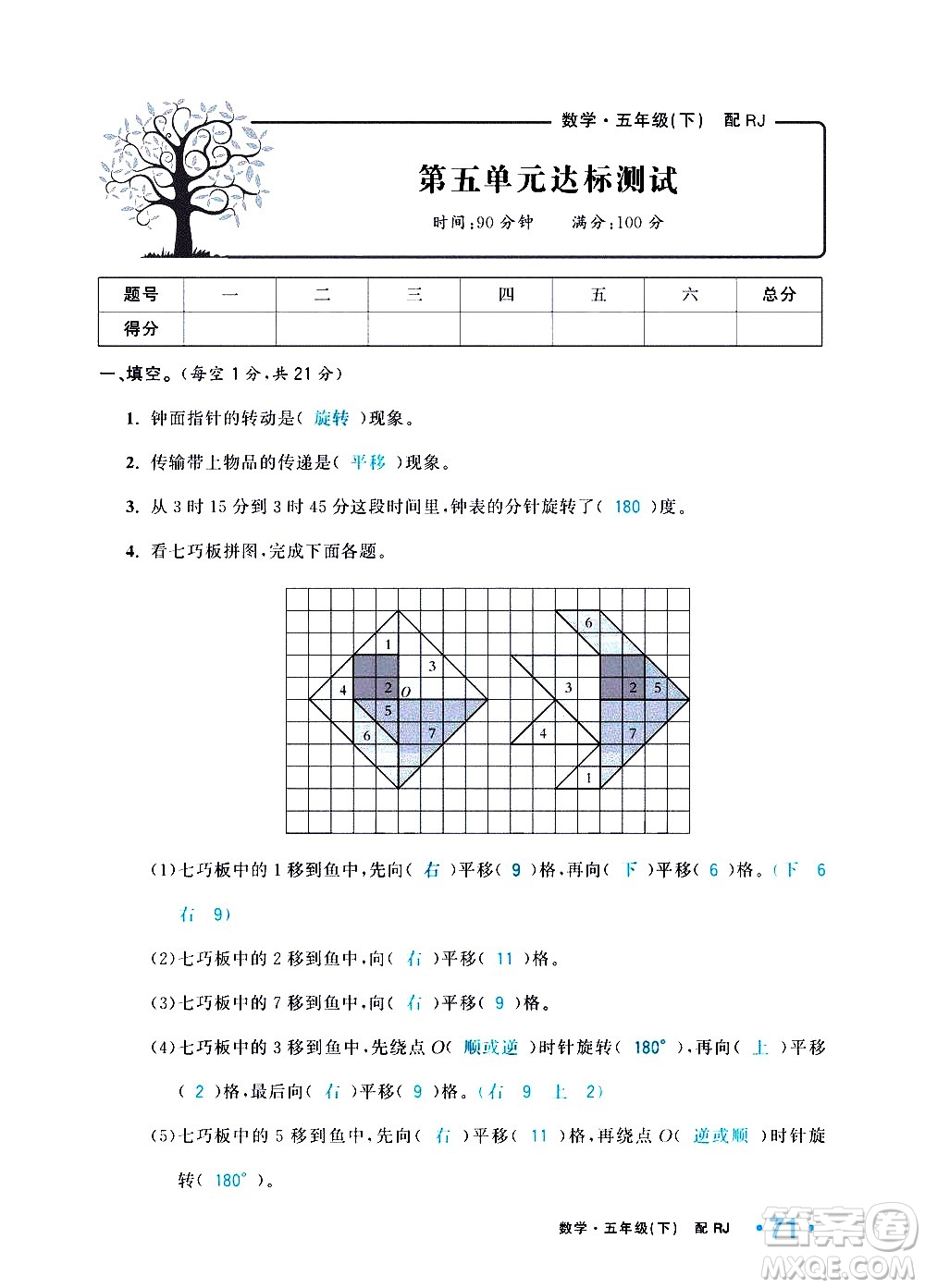 新疆青少年出版社2021小學(xué)一課一練課時(shí)達(dá)標(biāo)數(shù)學(xué)五年級(jí)下冊(cè)RJ人教版答案