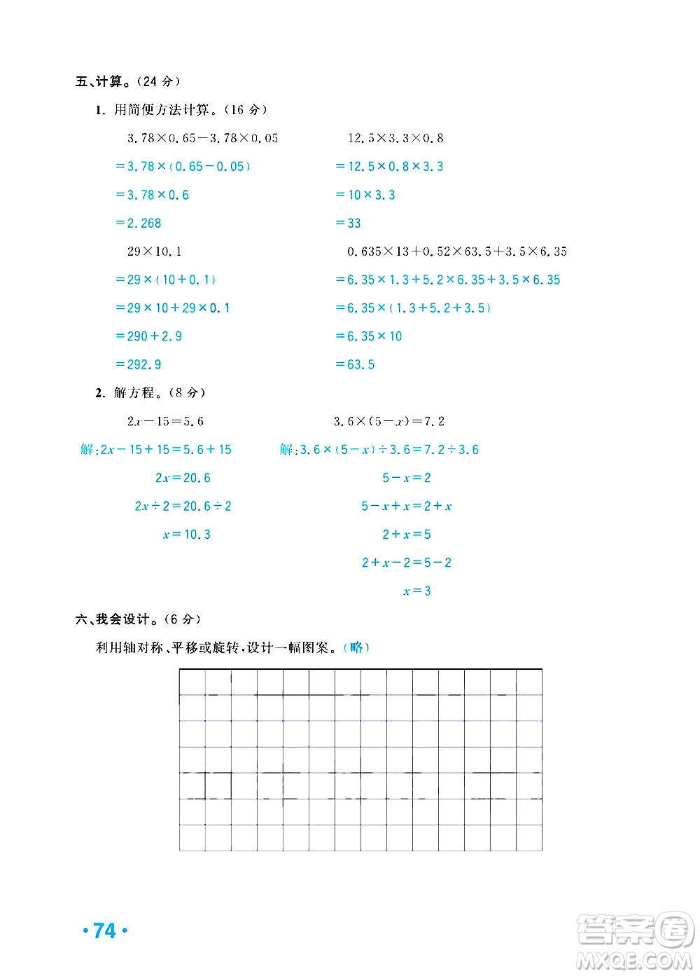 新疆青少年出版社2021小學(xué)一課一練課時(shí)達(dá)標(biāo)數(shù)學(xué)五年級(jí)下冊(cè)RJ人教版答案