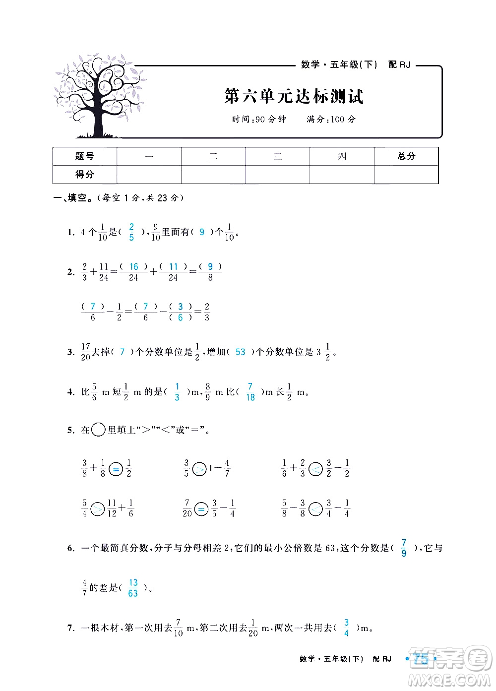 新疆青少年出版社2021小學(xué)一課一練課時(shí)達(dá)標(biāo)數(shù)學(xué)五年級(jí)下冊(cè)RJ人教版答案