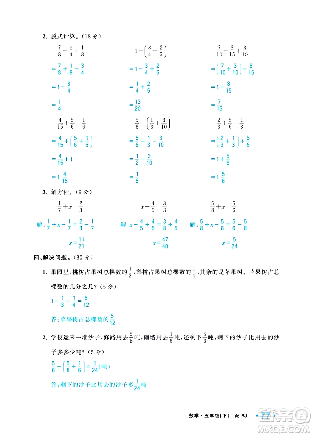 新疆青少年出版社2021小學(xué)一課一練課時(shí)達(dá)標(biāo)數(shù)學(xué)五年級(jí)下冊(cè)RJ人教版答案