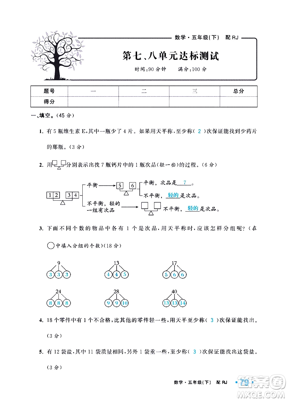 新疆青少年出版社2021小學(xué)一課一練課時(shí)達(dá)標(biāo)數(shù)學(xué)五年級(jí)下冊(cè)RJ人教版答案