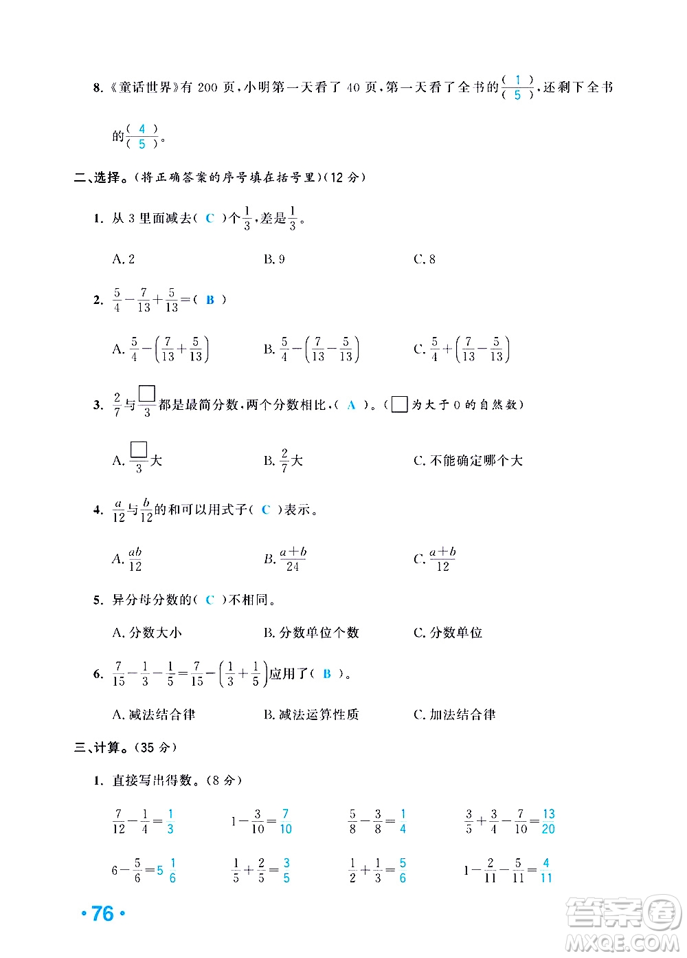 新疆青少年出版社2021小學(xué)一課一練課時(shí)達(dá)標(biāo)數(shù)學(xué)五年級(jí)下冊(cè)RJ人教版答案