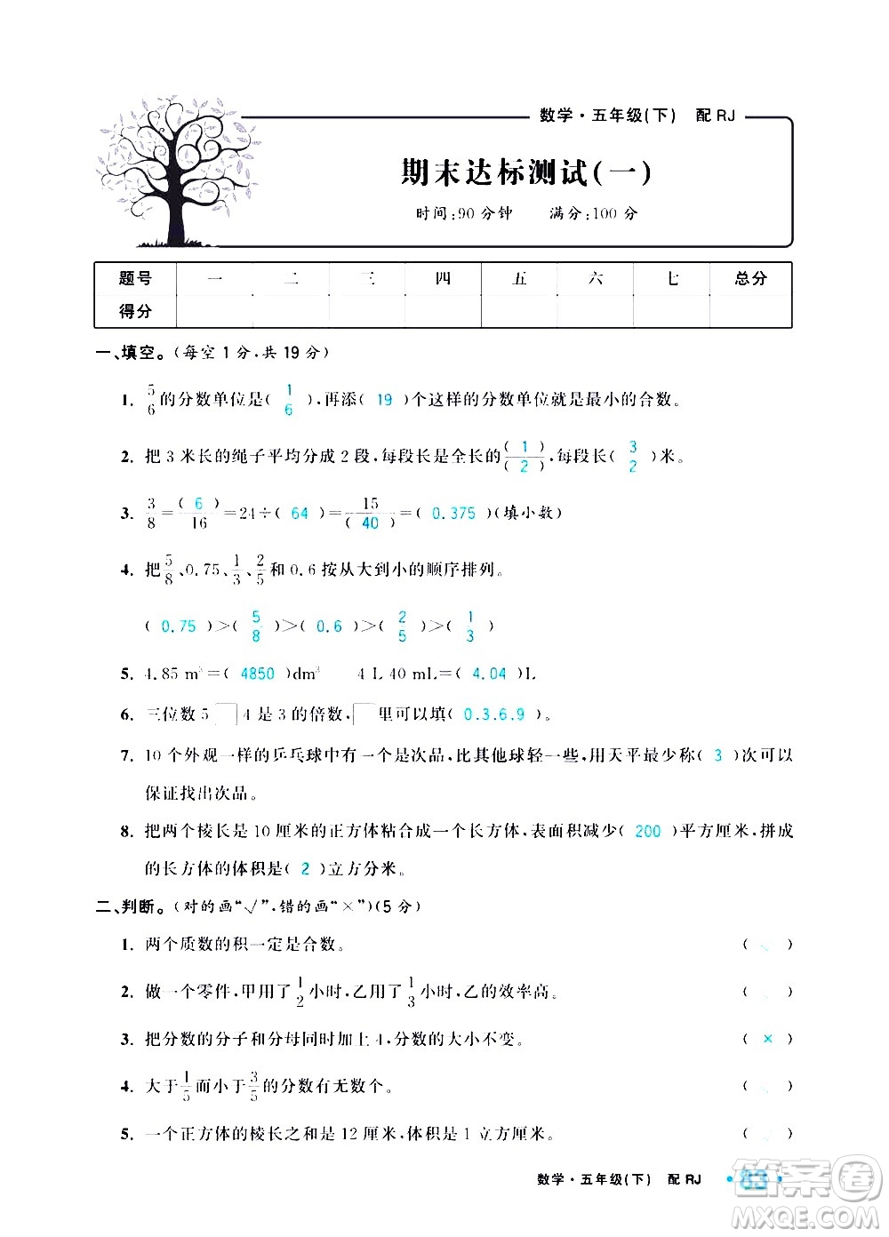 新疆青少年出版社2021小學(xué)一課一練課時(shí)達(dá)標(biāo)數(shù)學(xué)五年級(jí)下冊(cè)RJ人教版答案