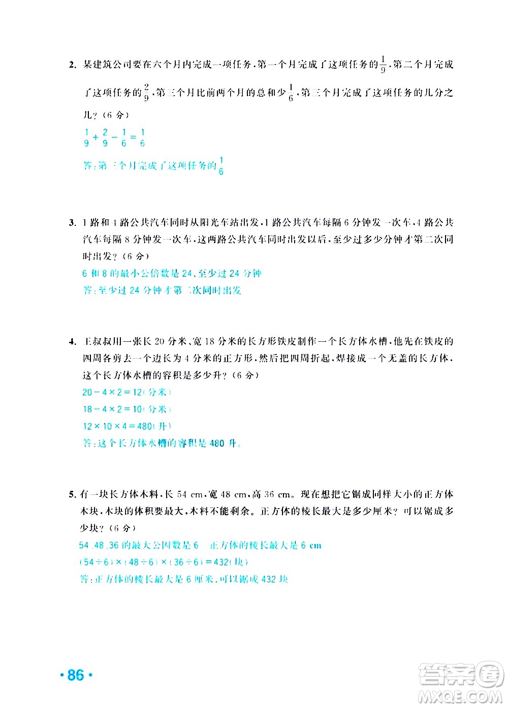 新疆青少年出版社2021小學(xué)一課一練課時(shí)達(dá)標(biāo)數(shù)學(xué)五年級(jí)下冊(cè)RJ人教版答案