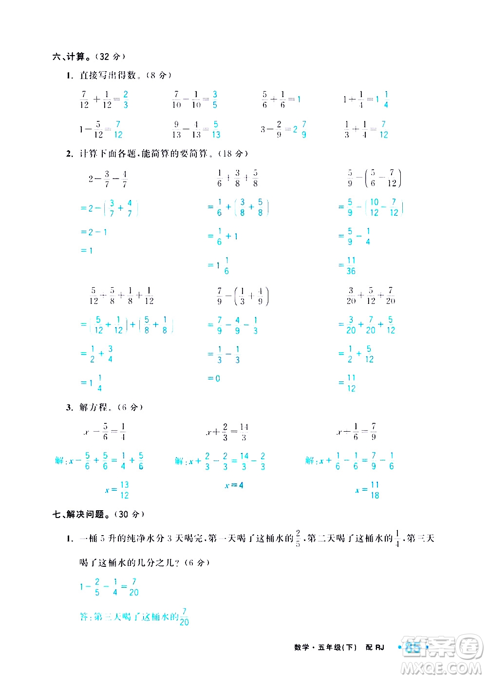 新疆青少年出版社2021小學(xué)一課一練課時(shí)達(dá)標(biāo)數(shù)學(xué)五年級(jí)下冊(cè)RJ人教版答案