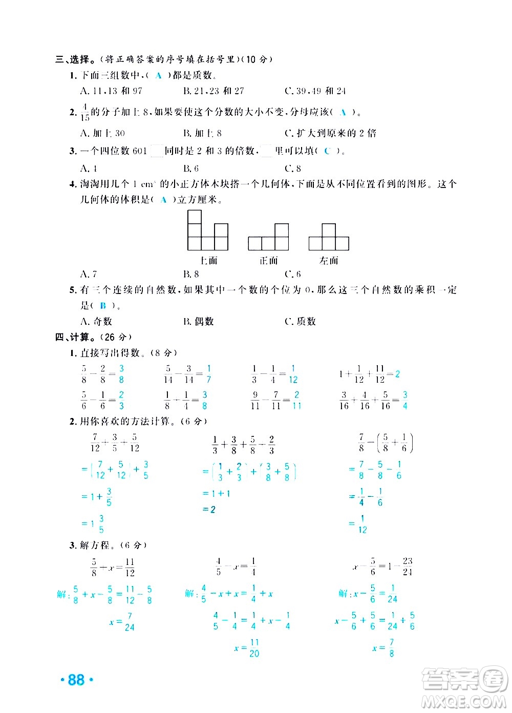 新疆青少年出版社2021小學(xué)一課一練課時(shí)達(dá)標(biāo)數(shù)學(xué)五年級(jí)下冊(cè)RJ人教版答案