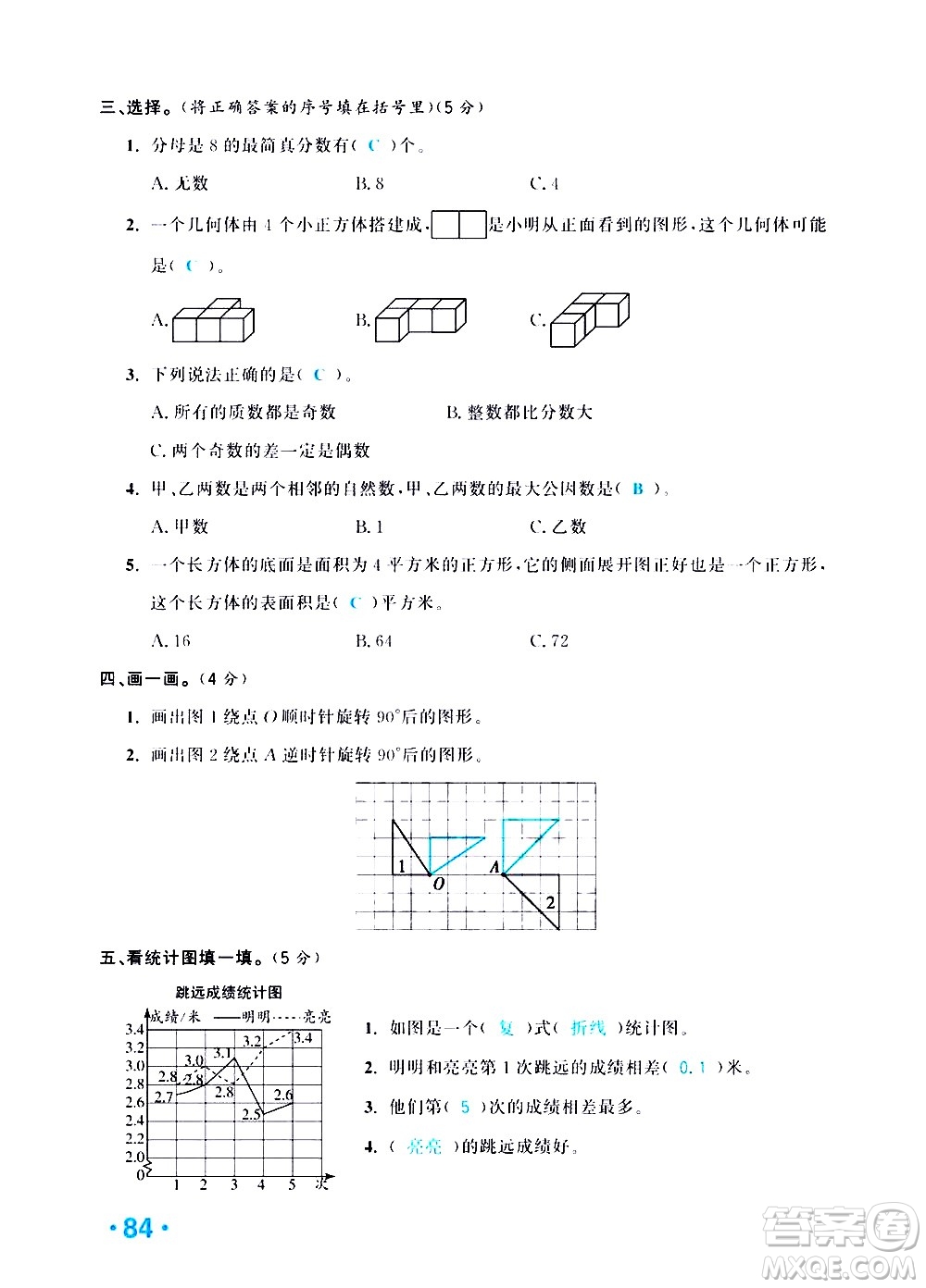 新疆青少年出版社2021小學(xué)一課一練課時(shí)達(dá)標(biāo)數(shù)學(xué)五年級(jí)下冊(cè)RJ人教版答案