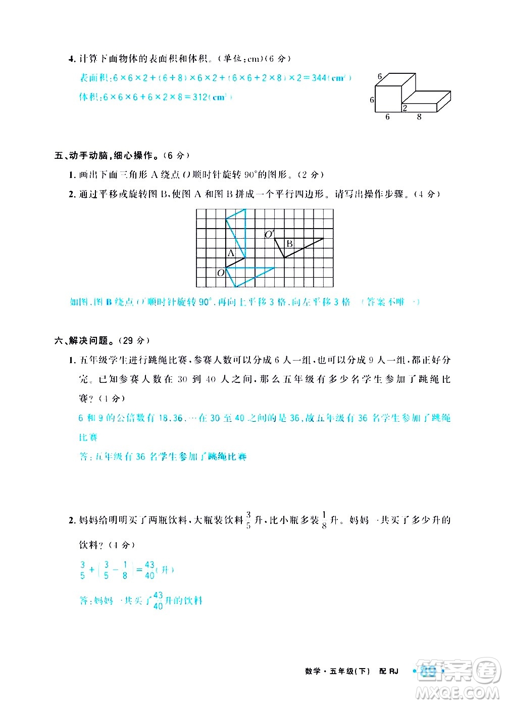 新疆青少年出版社2021小學(xué)一課一練課時(shí)達(dá)標(biāo)數(shù)學(xué)五年級(jí)下冊(cè)RJ人教版答案