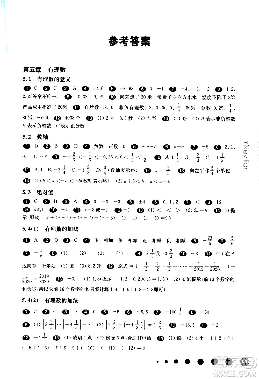 華東師范大學(xué)出版社2021華東師大版一課一練六年級(jí)數(shù)學(xué)第二學(xué)期答案