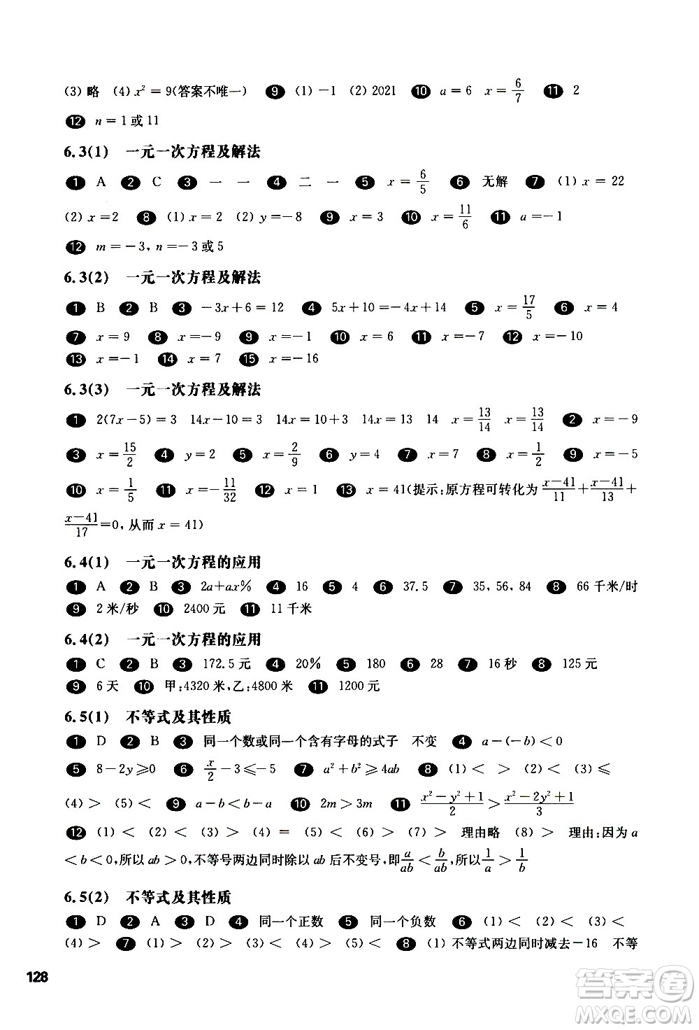 華東師范大學(xué)出版社2021華東師大版一課一練六年級(jí)數(shù)學(xué)第二學(xué)期答案