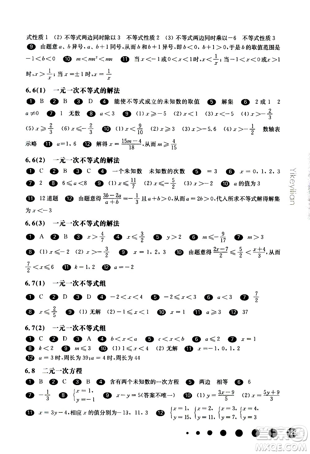 華東師范大學(xué)出版社2021華東師大版一課一練六年級(jí)數(shù)學(xué)第二學(xué)期答案