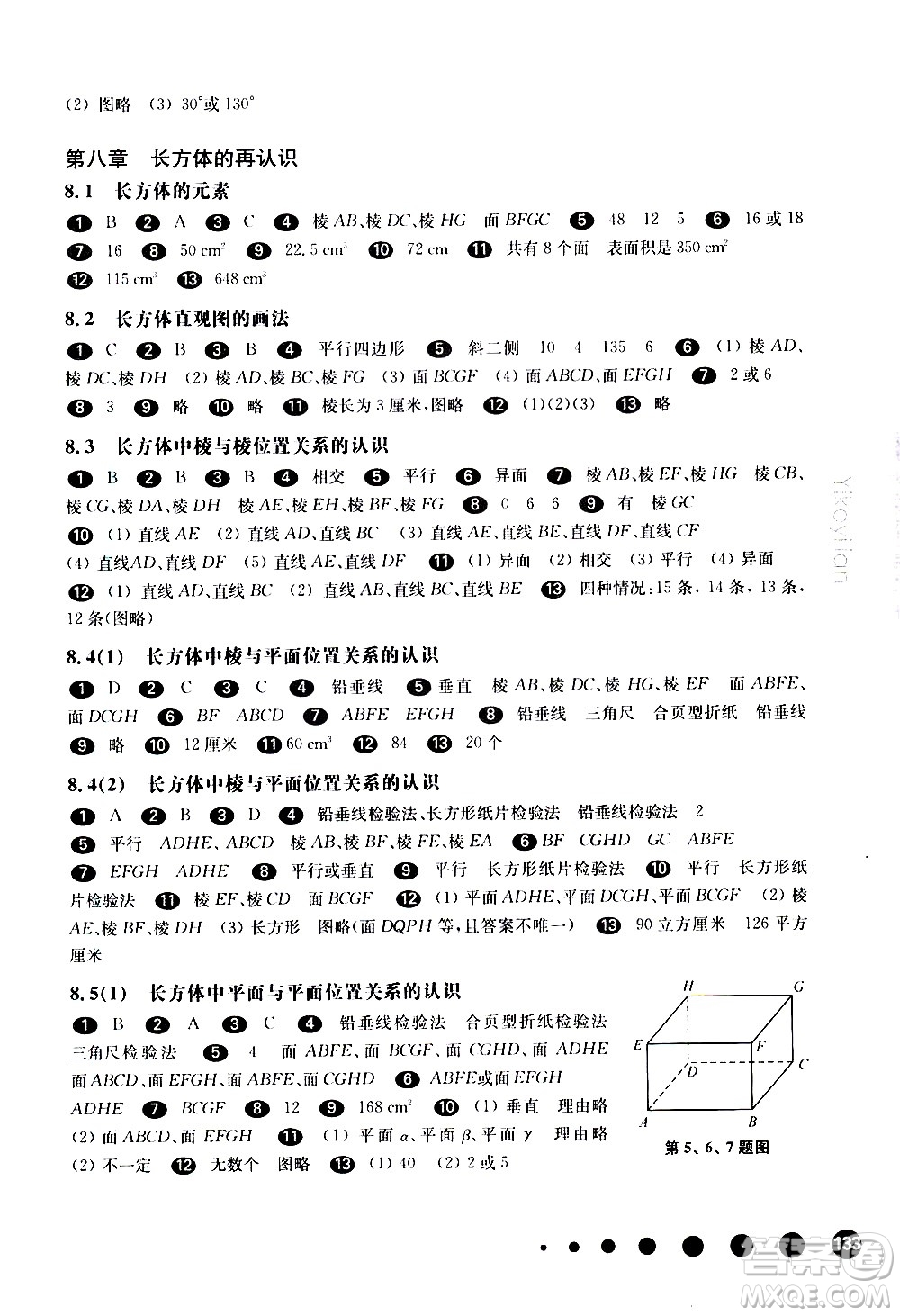 華東師范大學(xué)出版社2021華東師大版一課一練六年級(jí)數(shù)學(xué)第二學(xué)期答案