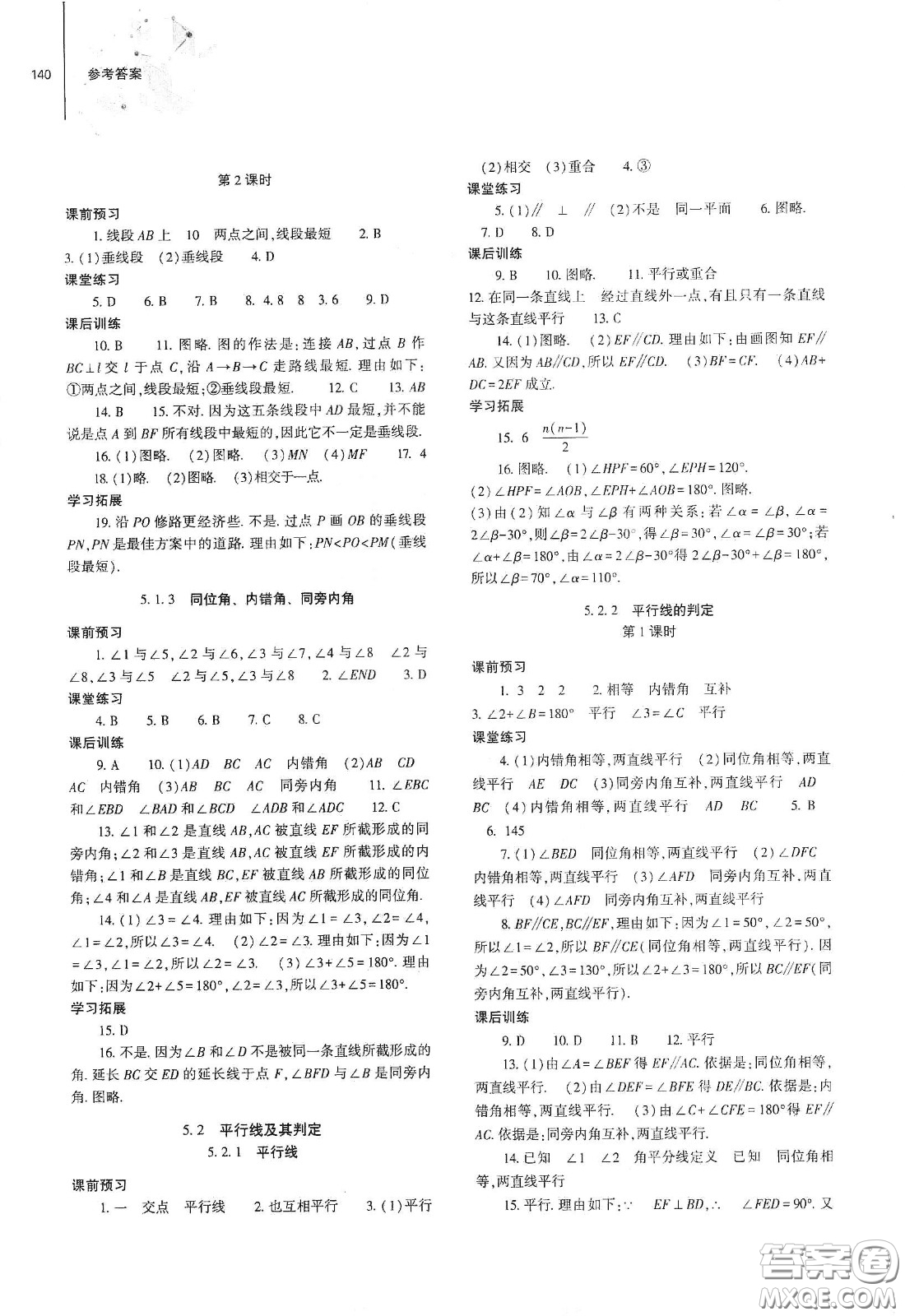 大象出版社2021初中同步練習(xí)冊七年級數(shù)學(xué)下冊人教版山東省內(nèi)答案