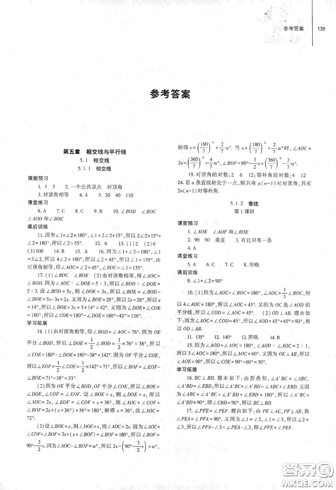 大象出版社2021初中同步練習(xí)冊七年級數(shù)學(xué)下冊人教版山東省內(nèi)答案