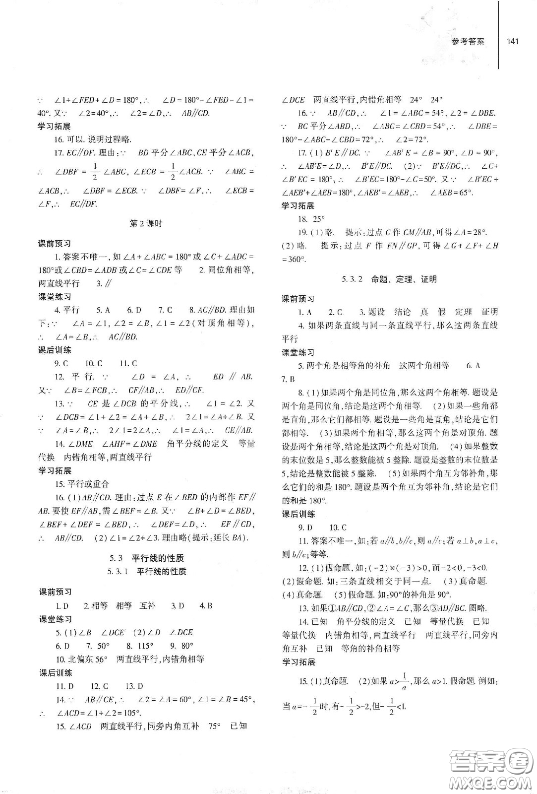 大象出版社2021初中同步練習(xí)冊七年級數(shù)學(xué)下冊人教版山東省內(nèi)答案