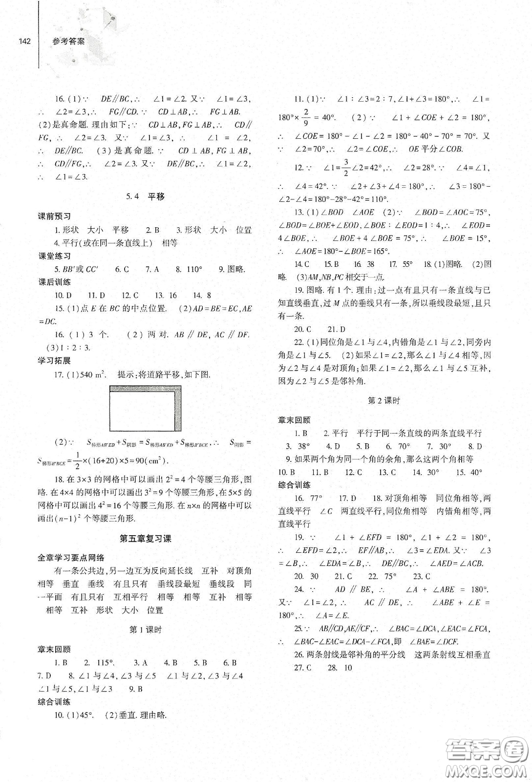 大象出版社2021初中同步練習(xí)冊七年級數(shù)學(xué)下冊人教版山東省內(nèi)答案