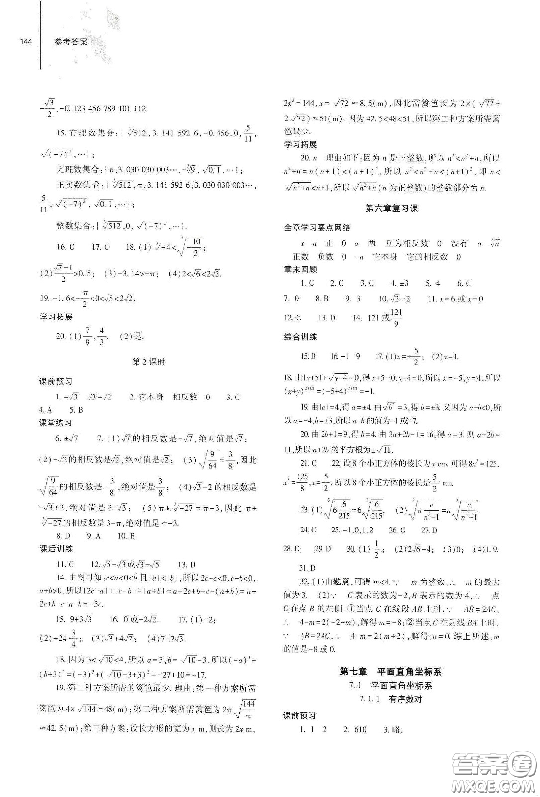 大象出版社2021初中同步練習(xí)冊七年級數(shù)學(xué)下冊人教版山東省內(nèi)答案