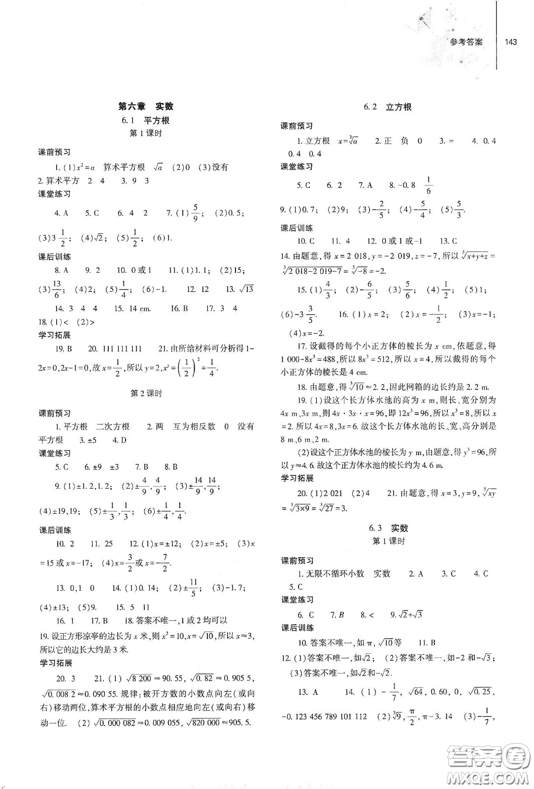 大象出版社2021初中同步練習(xí)冊七年級數(shù)學(xué)下冊人教版山東省內(nèi)答案