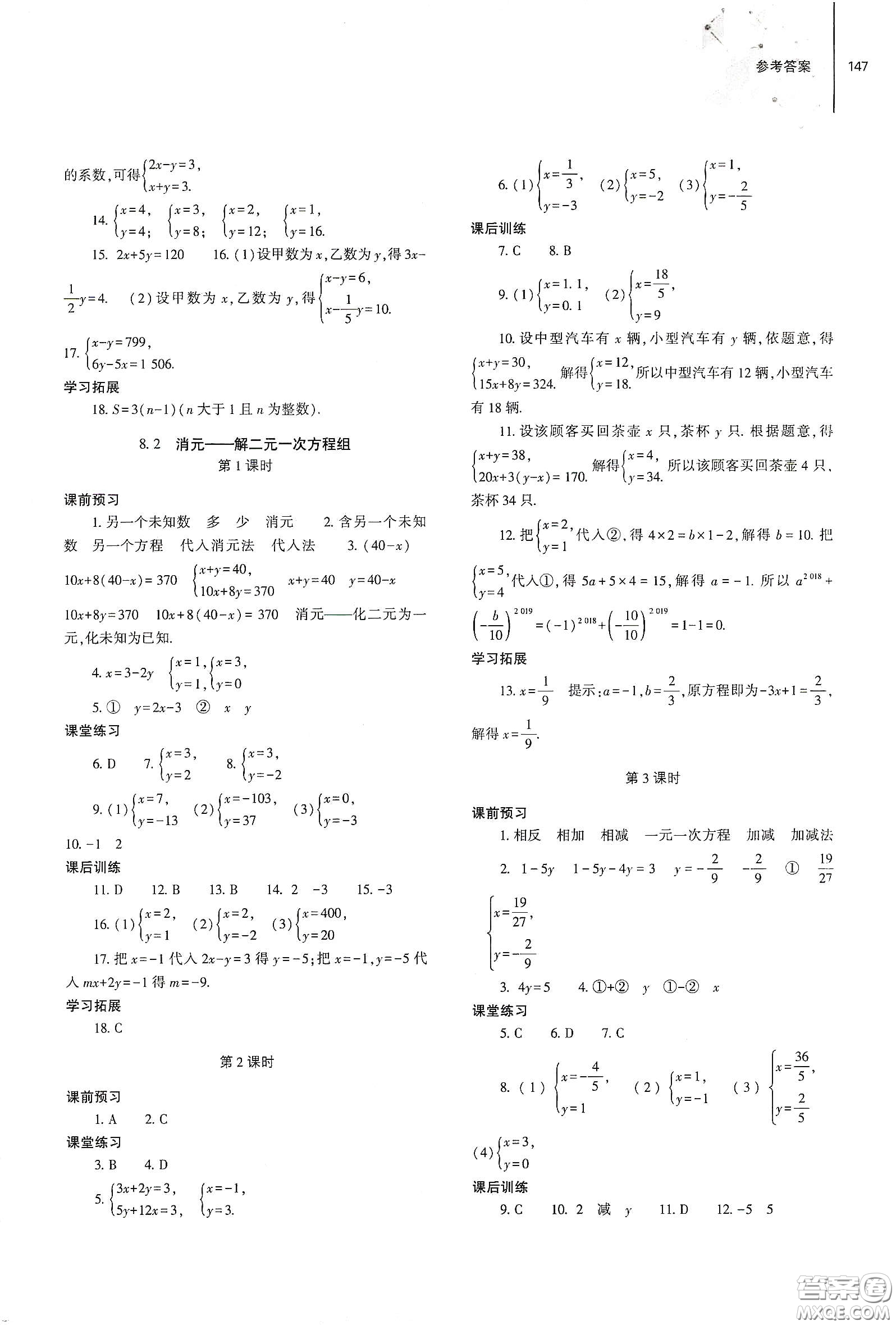 大象出版社2021初中同步練習(xí)冊七年級數(shù)學(xué)下冊人教版山東省內(nèi)答案