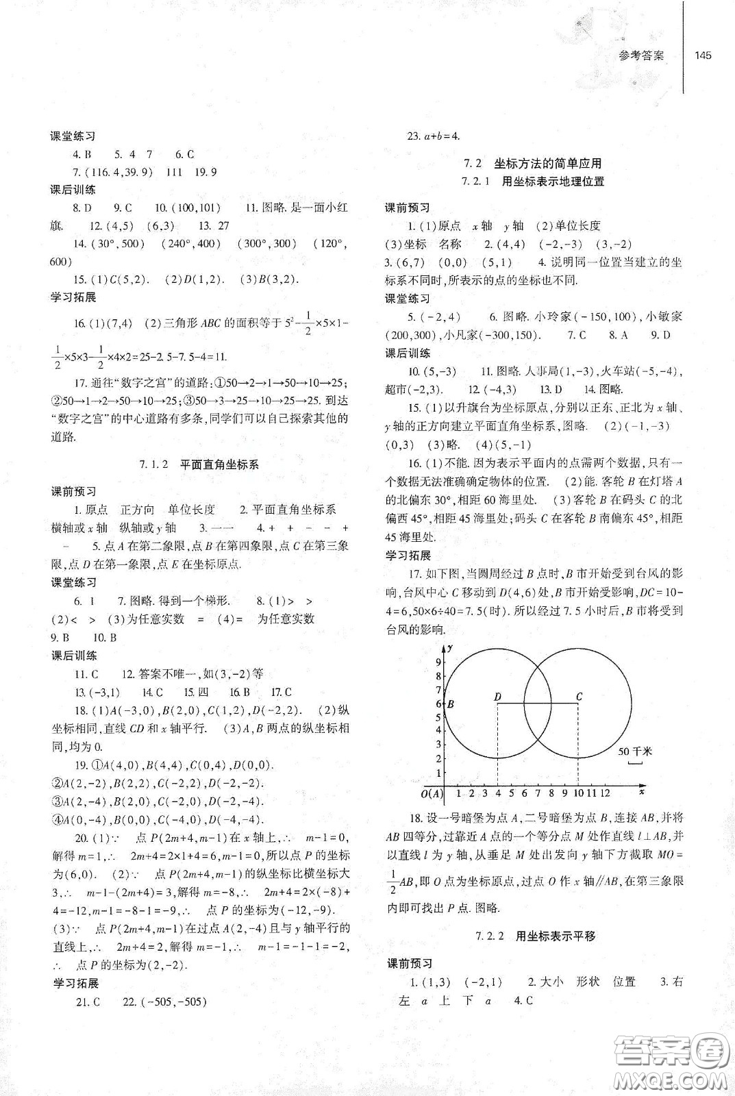 大象出版社2021初中同步練習(xí)冊七年級數(shù)學(xué)下冊人教版山東省內(nèi)答案