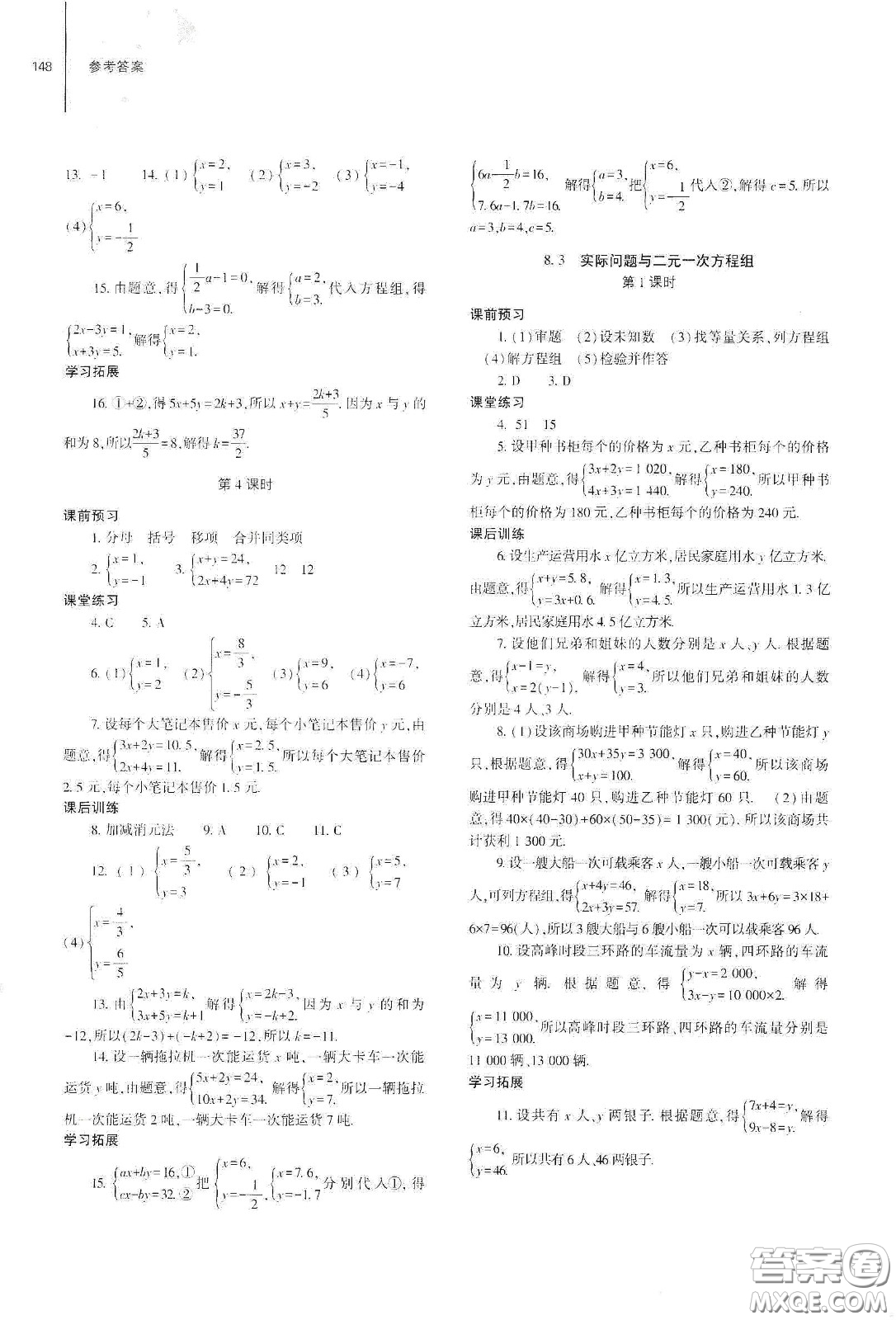 大象出版社2021初中同步練習(xí)冊七年級數(shù)學(xué)下冊人教版山東省內(nèi)答案