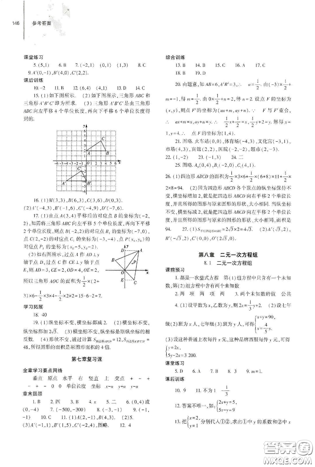 大象出版社2021初中同步練習(xí)冊七年級數(shù)學(xué)下冊人教版山東省內(nèi)答案