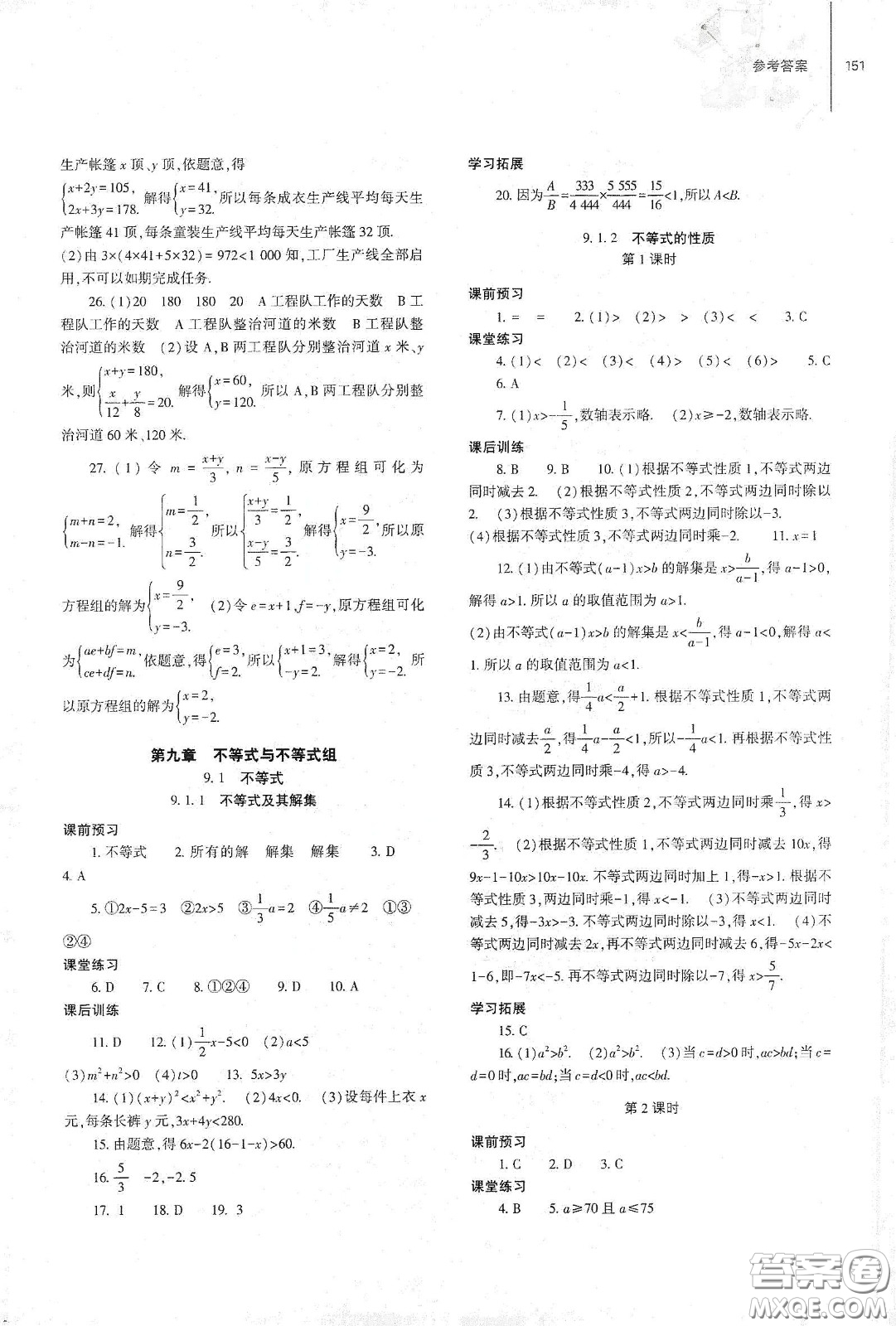 大象出版社2021初中同步練習(xí)冊七年級數(shù)學(xué)下冊人教版山東省內(nèi)答案