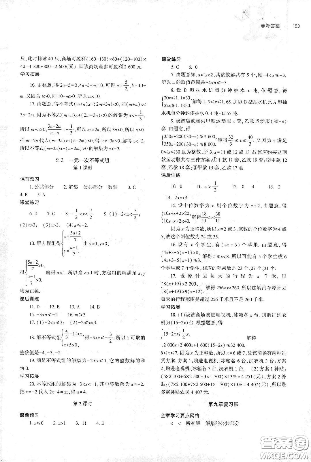 大象出版社2021初中同步練習(xí)冊七年級數(shù)學(xué)下冊人教版山東省內(nèi)答案