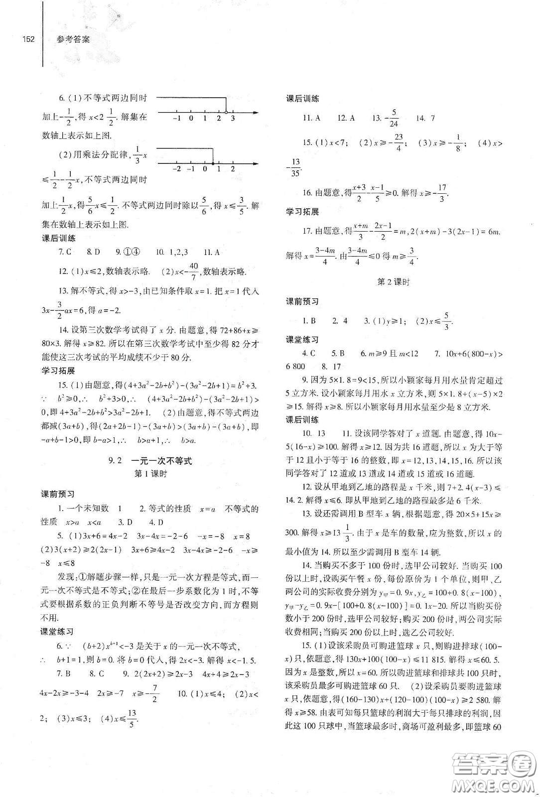 大象出版社2021初中同步練習(xí)冊七年級數(shù)學(xué)下冊人教版山東省內(nèi)答案