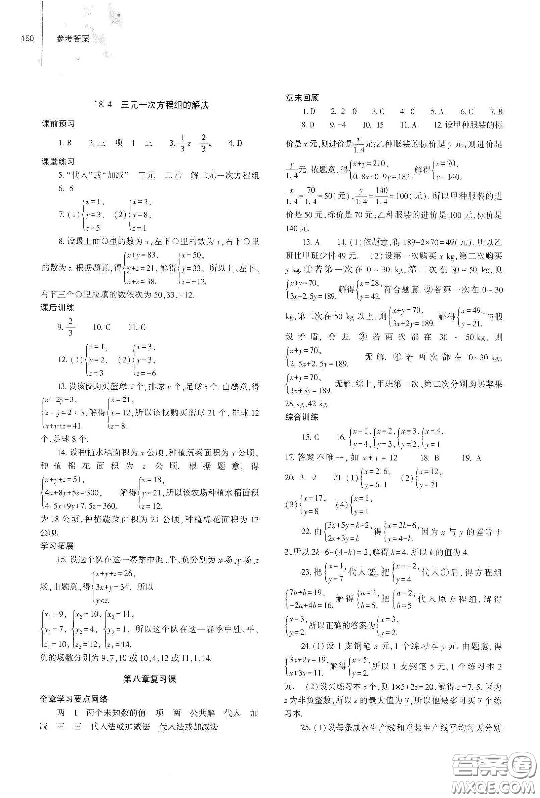 大象出版社2021初中同步練習(xí)冊七年級數(shù)學(xué)下冊人教版山東省內(nèi)答案