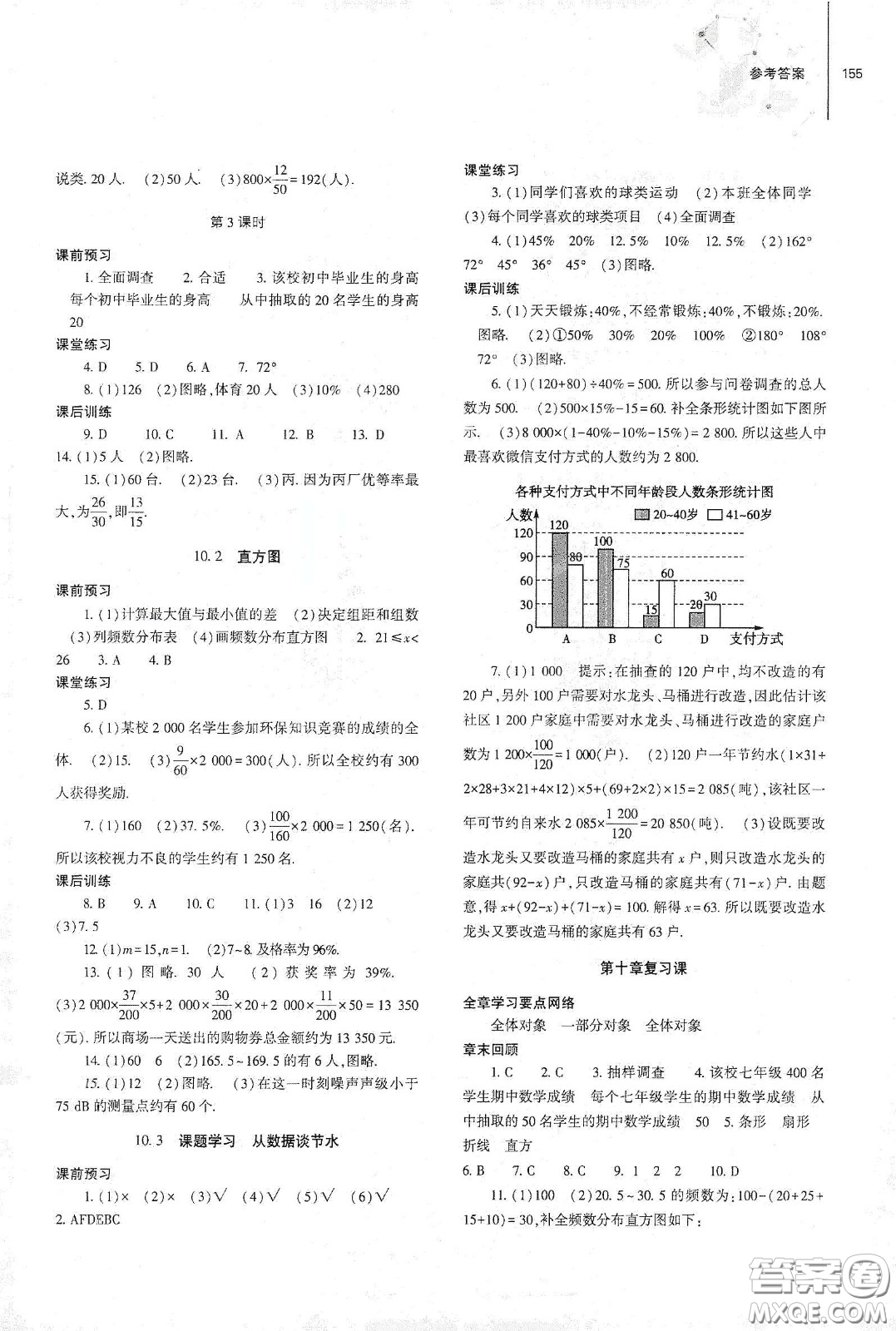 大象出版社2021初中同步練習(xí)冊七年級數(shù)學(xué)下冊人教版山東省內(nèi)答案