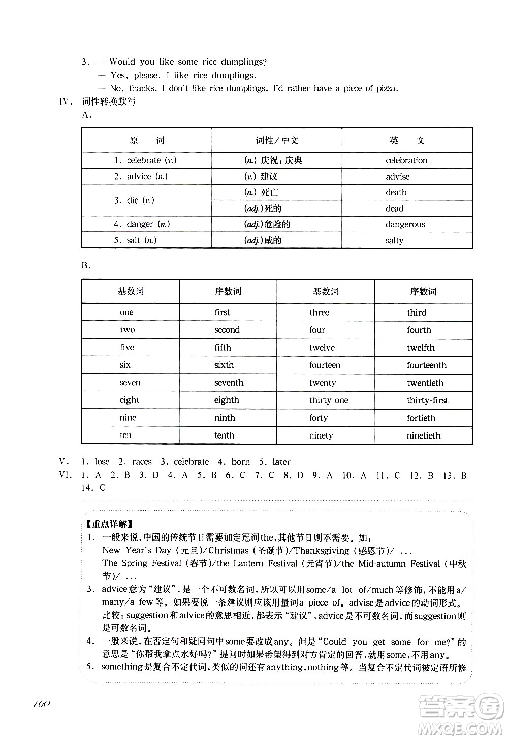 華東師范大學(xué)出版社2021華東師大版一課一練六年級英語增強(qiáng)版第二學(xué)期答案