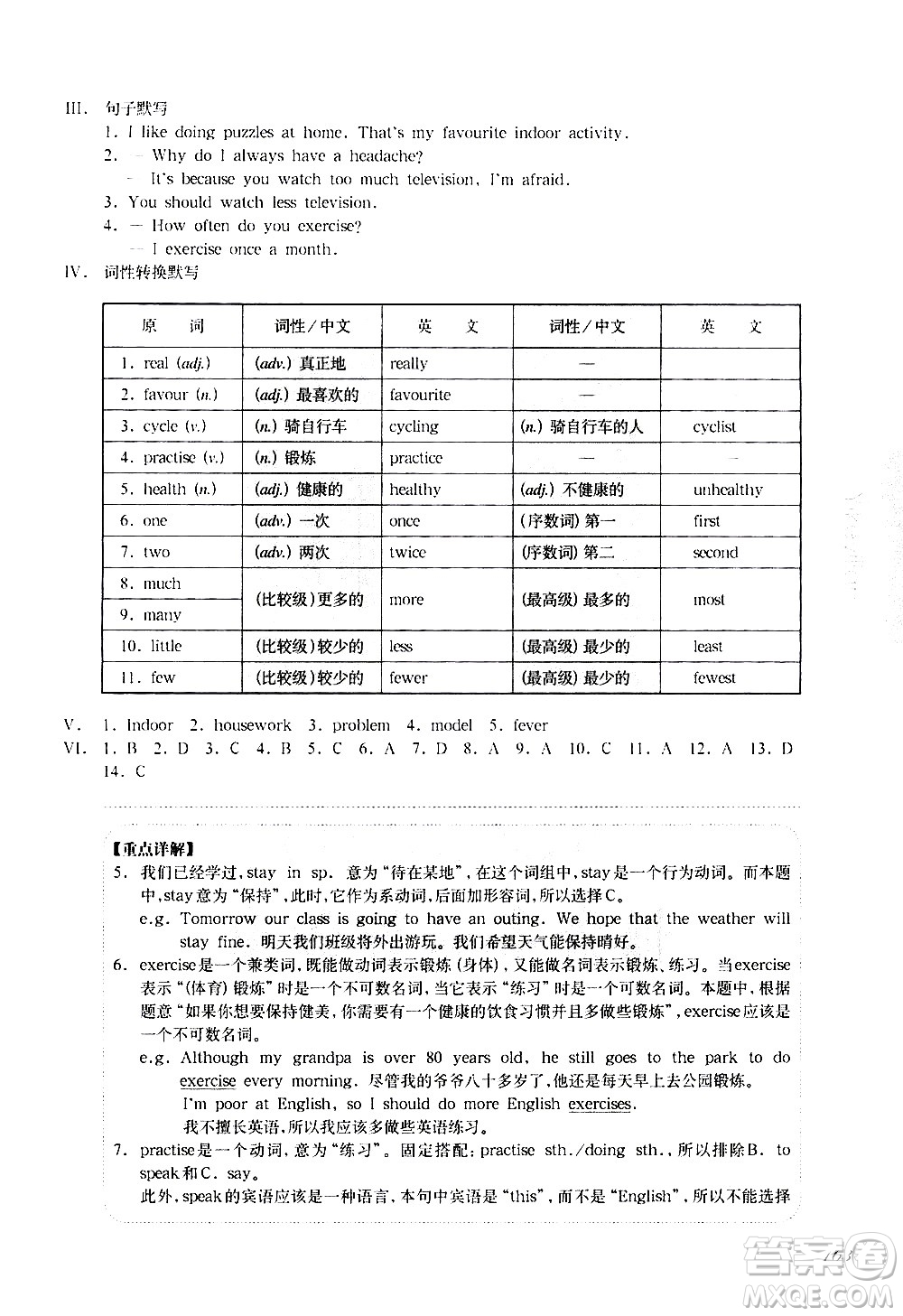 華東師范大學(xué)出版社2021華東師大版一課一練六年級英語增強(qiáng)版第二學(xué)期答案