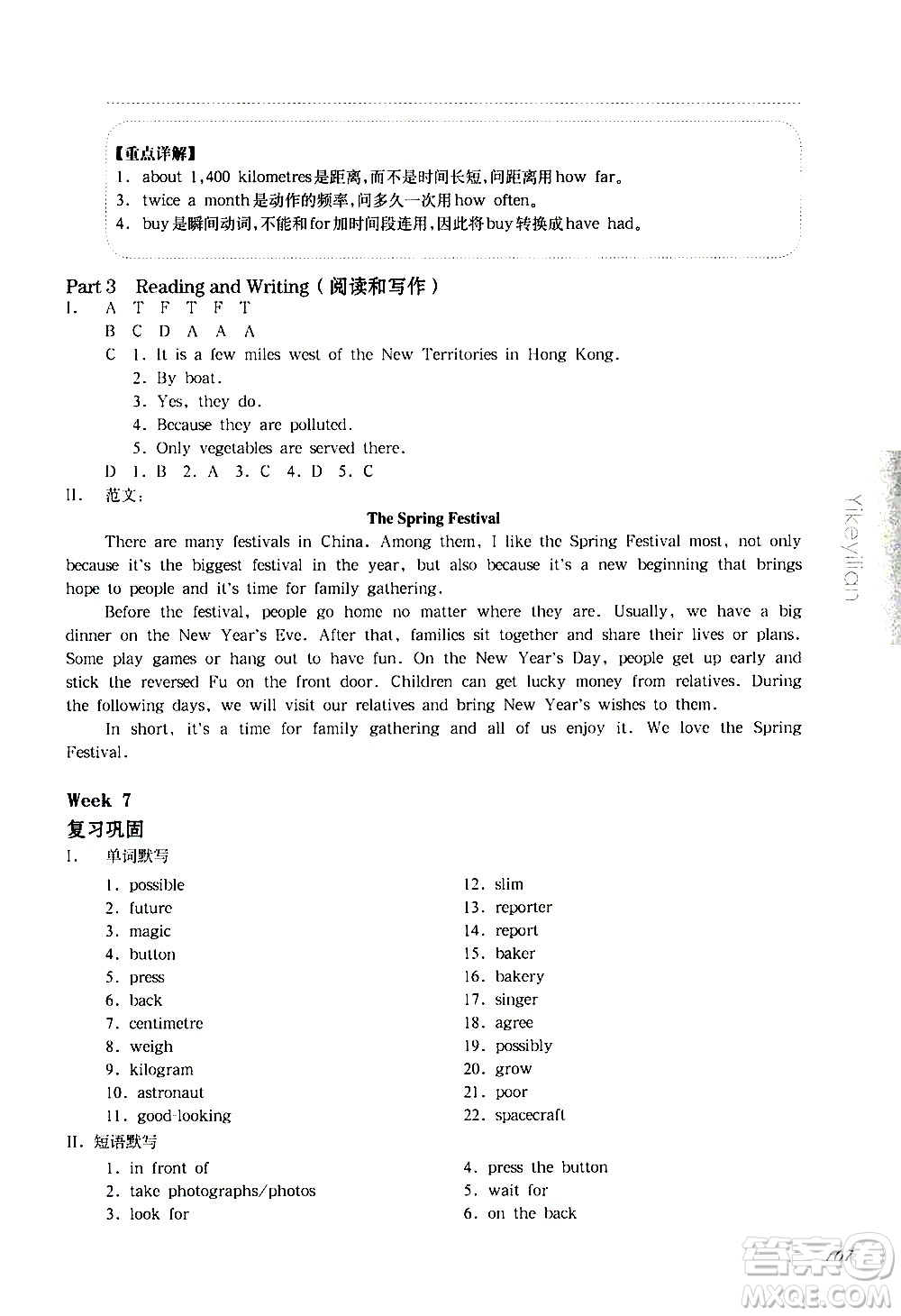 華東師范大學(xué)出版社2021華東師大版一課一練六年級英語增強(qiáng)版第二學(xué)期答案