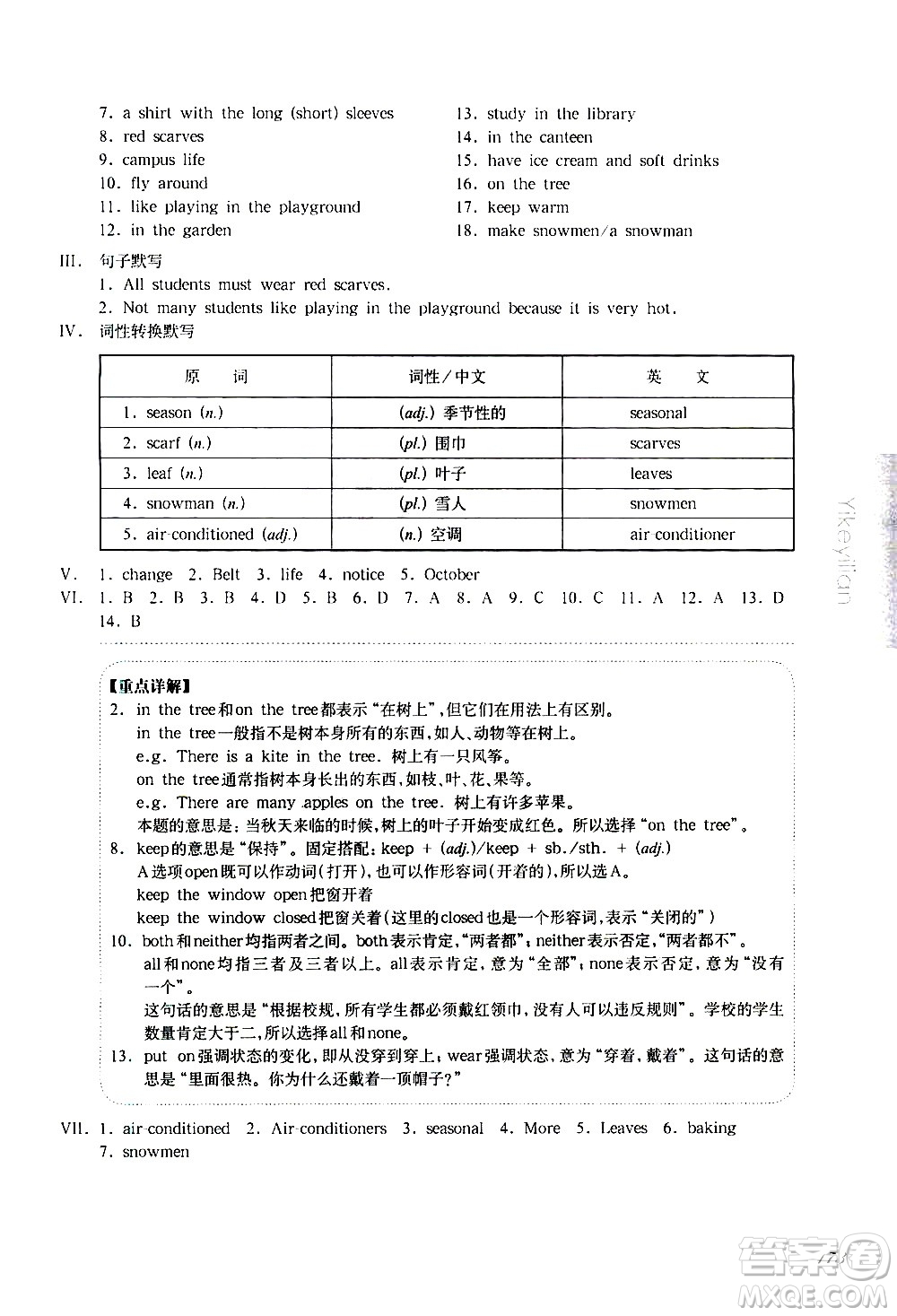 華東師范大學(xué)出版社2021華東師大版一課一練六年級英語增強(qiáng)版第二學(xué)期答案